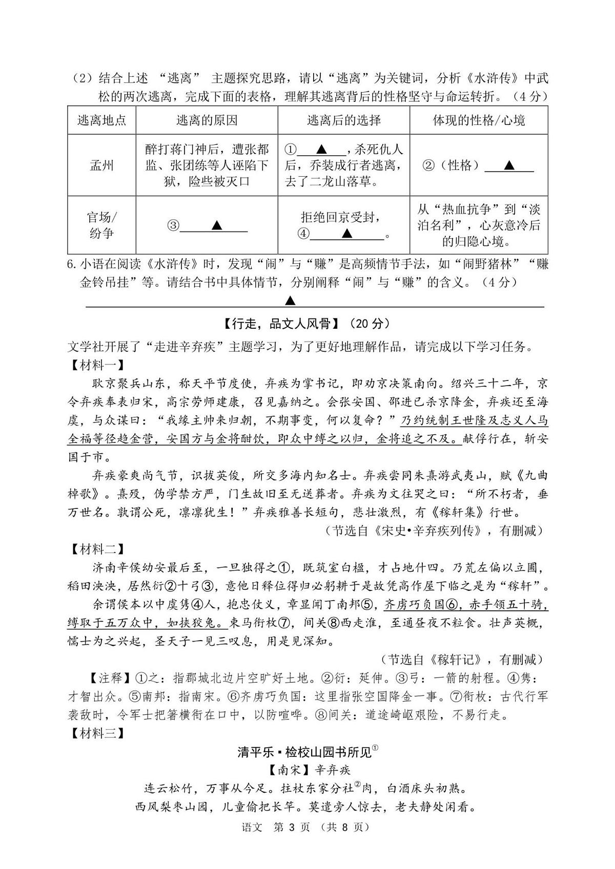 江苏省宿迁市沭阳县怀文中学联盟2025-2026学年九年级上学期期中联合考试语文试题第3页
