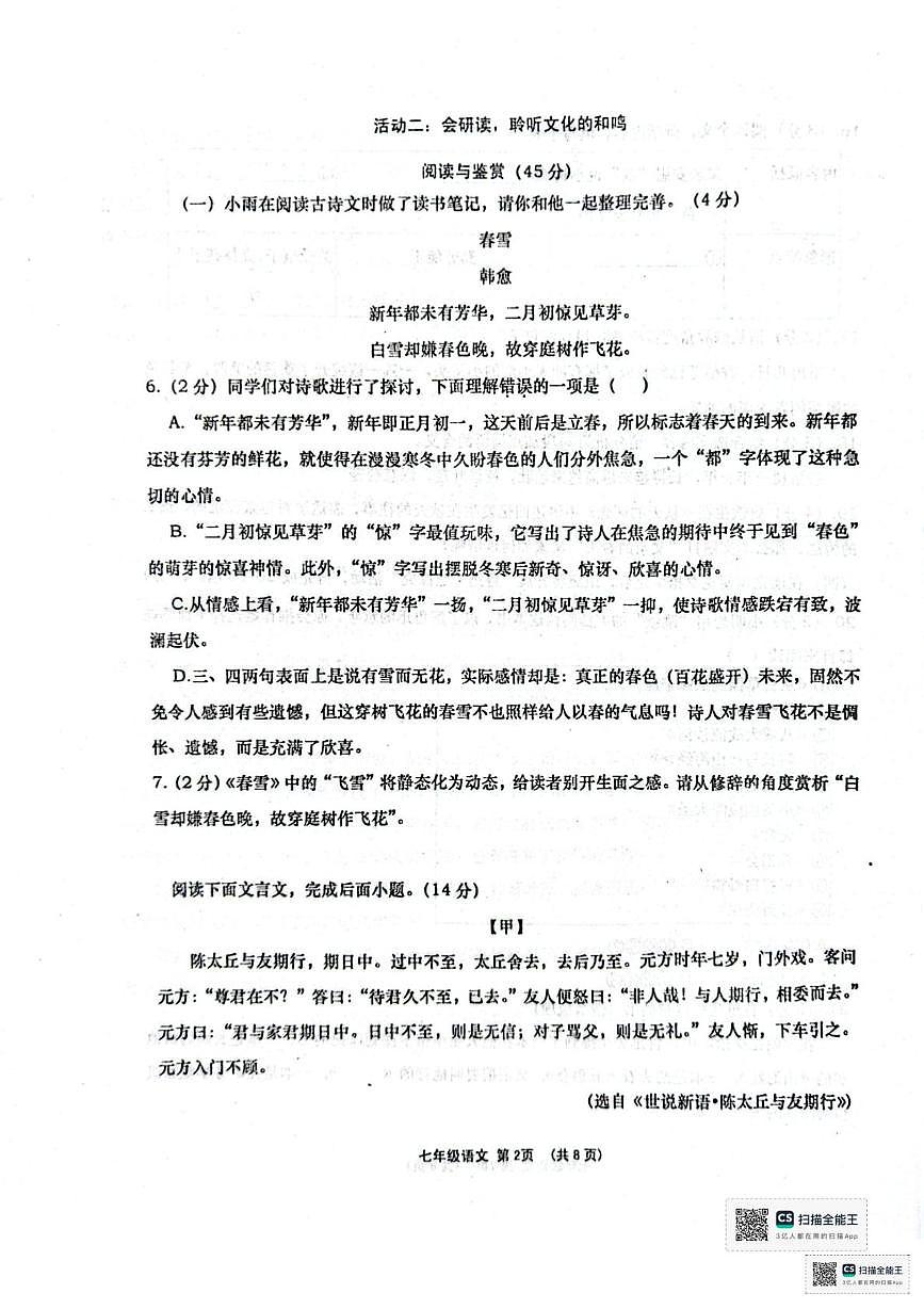 湖北省孝感市孝昌县2025-2026学年七年级上学期期中学情调研语文试卷第2页