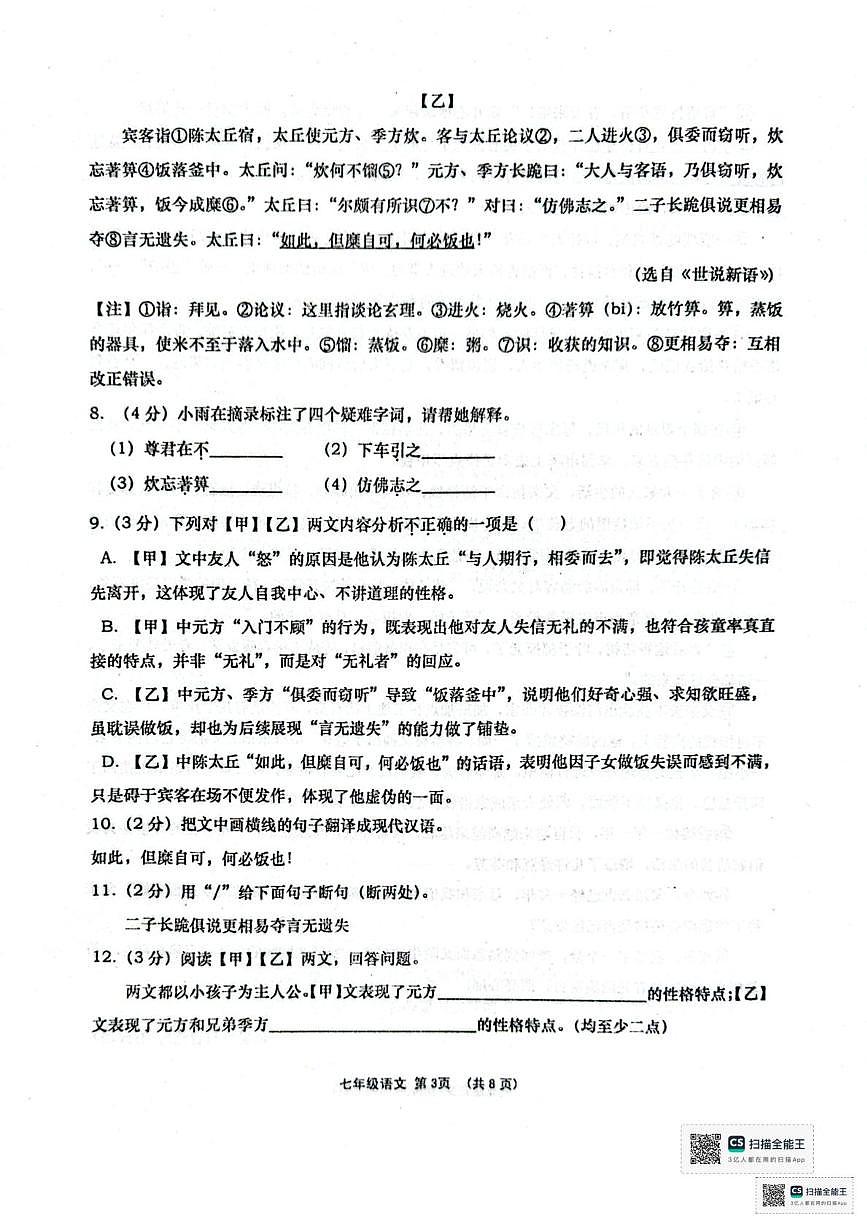 湖北省孝感市孝昌县2025-2026学年七年级上学期期中学情调研语文试卷第3页