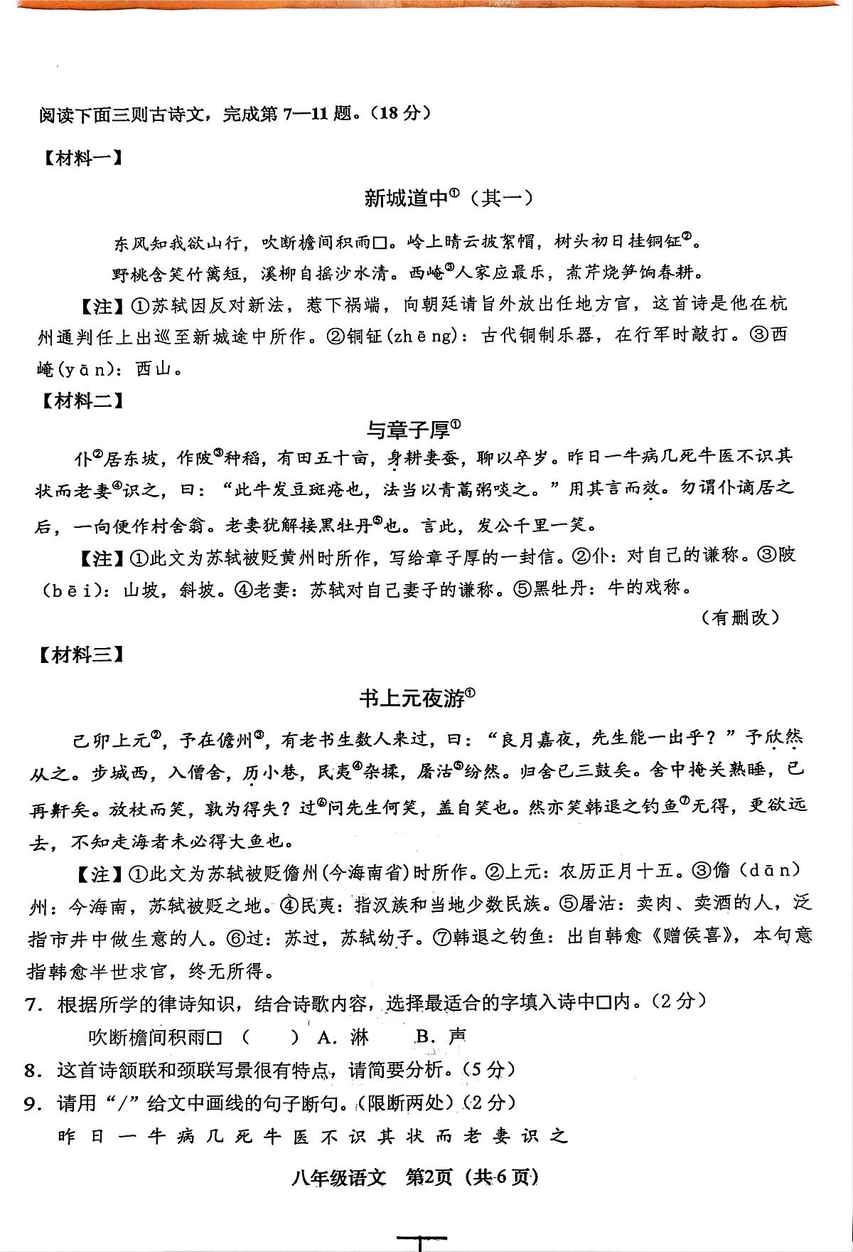 江苏省盐城市阜宁县2024-2025学年八年级上学期11月期中考试语文试题第2页