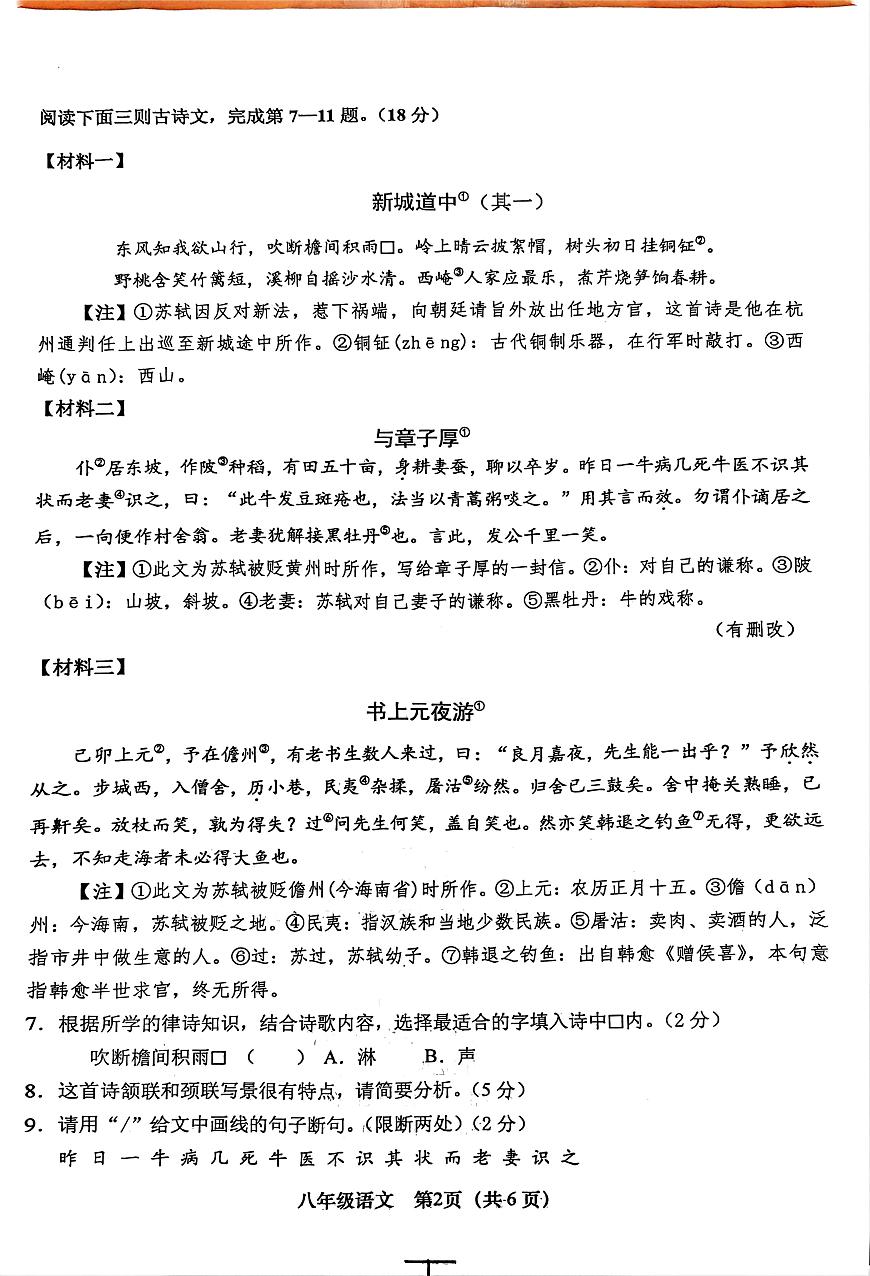 江苏省盐城市阜宁县2024-2025学年八年级上学期11月期中考试语文试题第2页