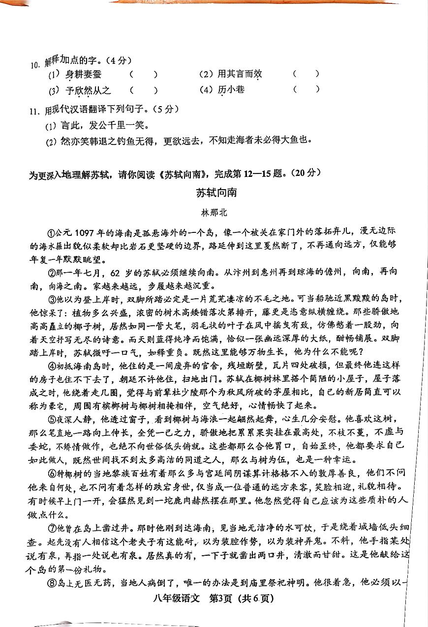 江苏省盐城市阜宁县2024-2025学年八年级上学期11月期中考试语文试题第3页