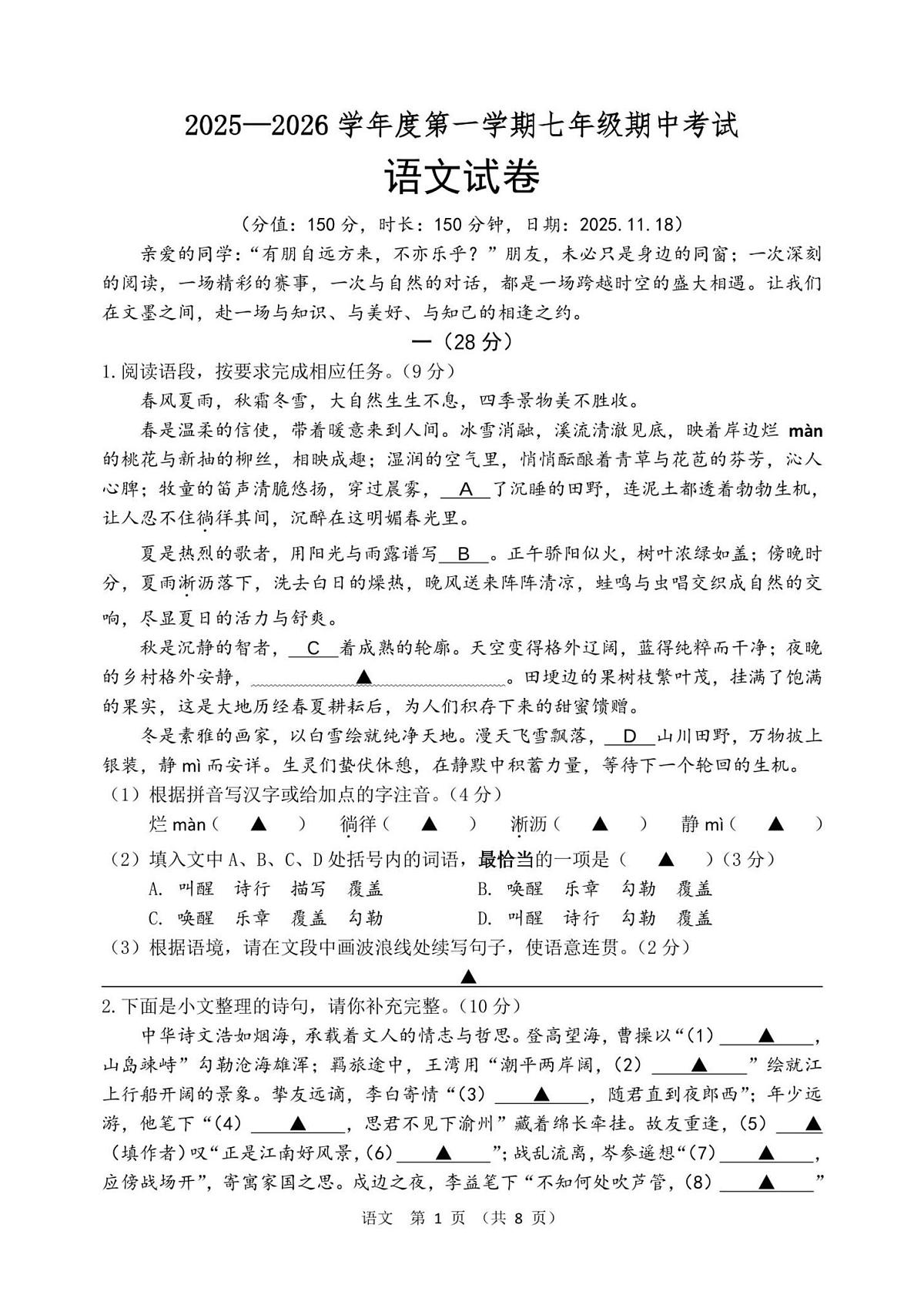 江苏省宿迁市沭阳县怀文中学联盟2025-2026学年七年级上学期期中联合考试语文试题第1页