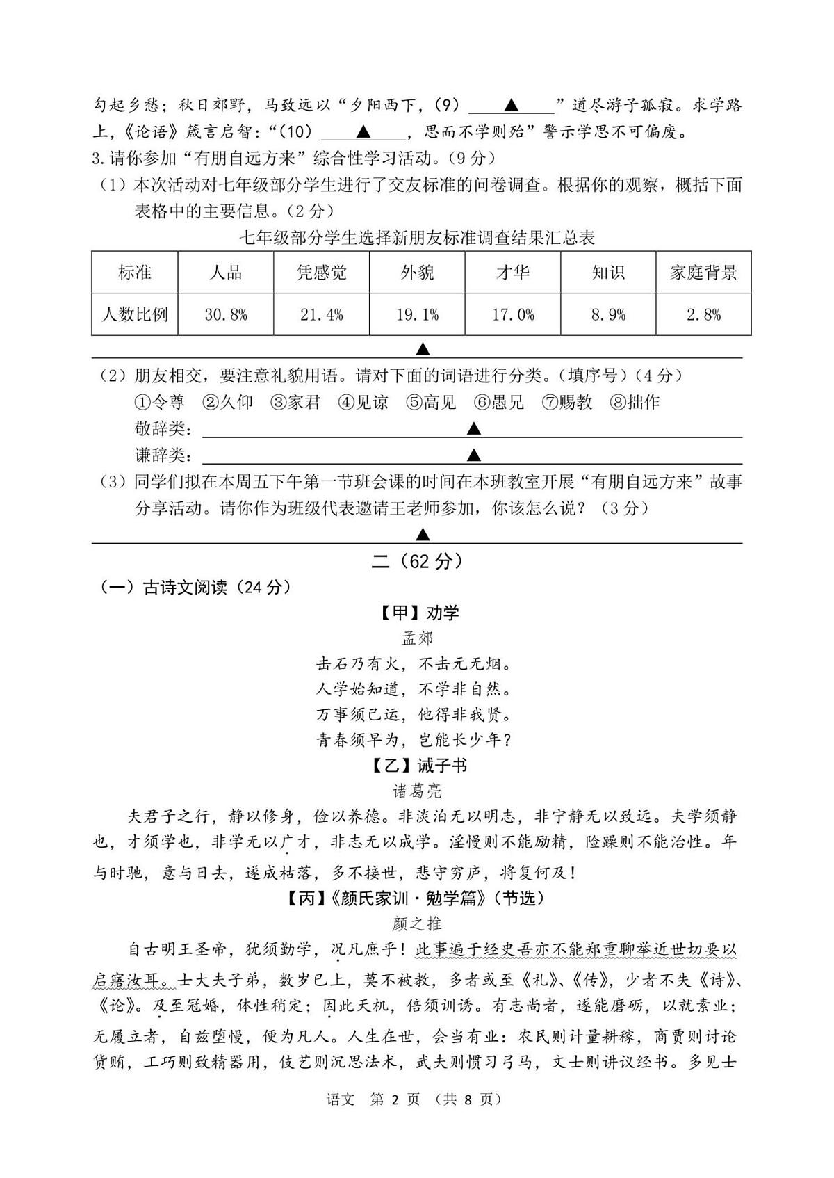 江苏省宿迁市沭阳县怀文中学联盟2025-2026学年七年级上学期期中联合考试语文试题第2页