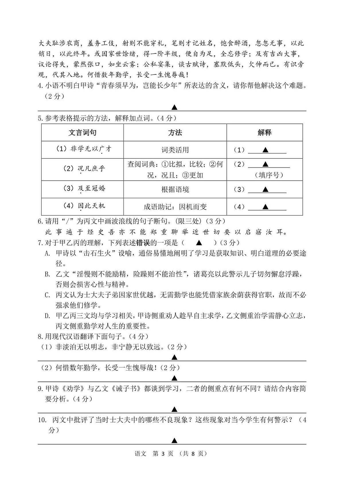 江苏省宿迁市沭阳县怀文中学联盟2025-2026学年七年级上学期期中联合考试语文试题第3页