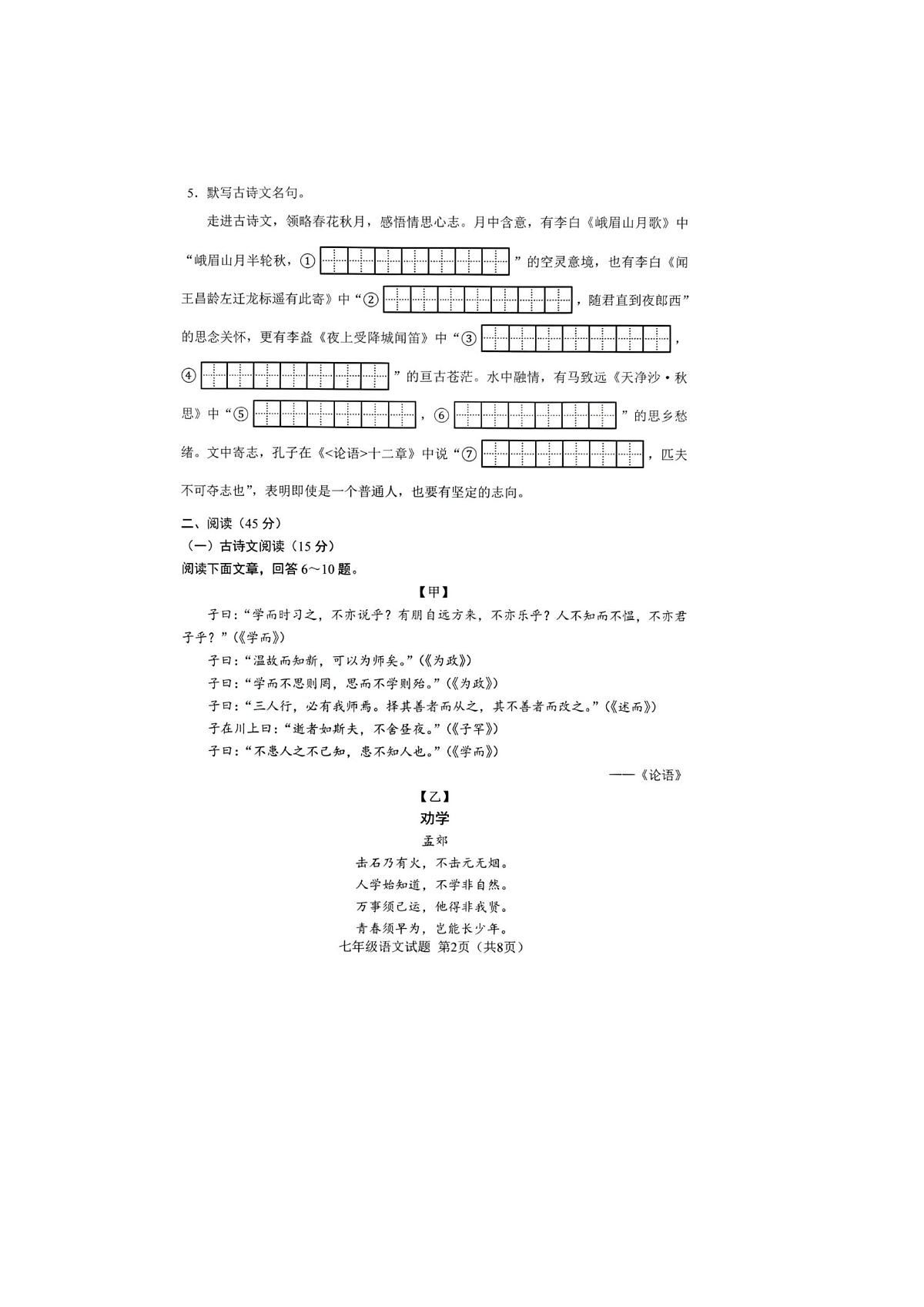 吉林省蛟河市2025-2026学年七年级上学期期中考试语文试题第2页