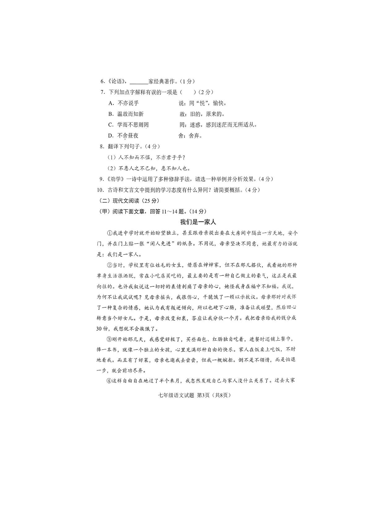 吉林省蛟河市2025-2026学年七年级上学期期中考试语文试题第3页