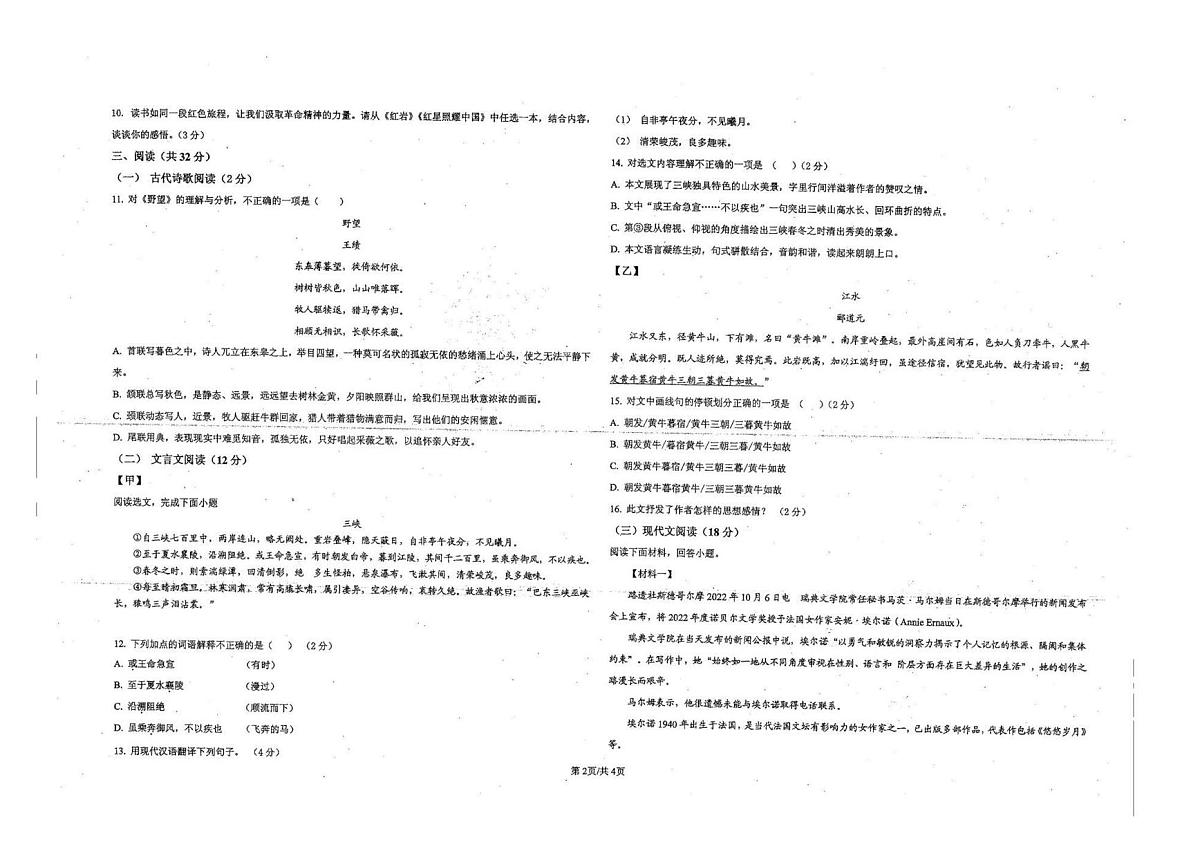 新疆克拉玛依市独山子第一中学2025-2026学年八年级上学期第一次限时作业（期中考试）语文试题第2页