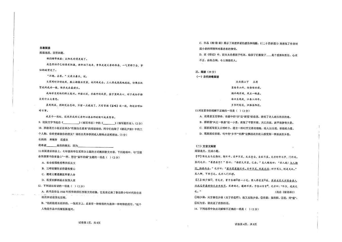 新疆克拉玛依市独山子区第二中学（初中部）2025—2026学年七年级上学期期中限时作业语文试卷第2页