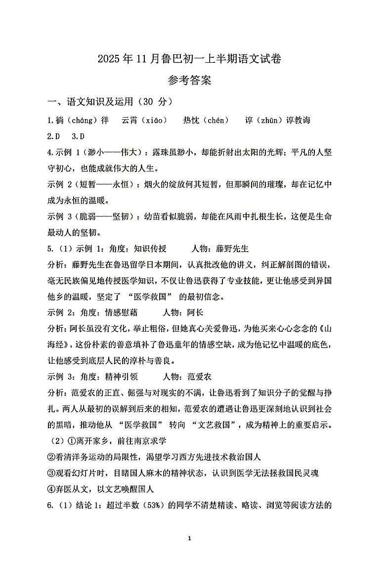 重庆市鲁能巴蜀中学校2025-2026学年七年级上学期期中语文试卷答案第1页