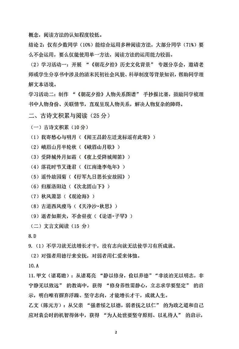 重庆市鲁能巴蜀中学校2025-2026学年七年级上学期期中语文试卷答案第2页
