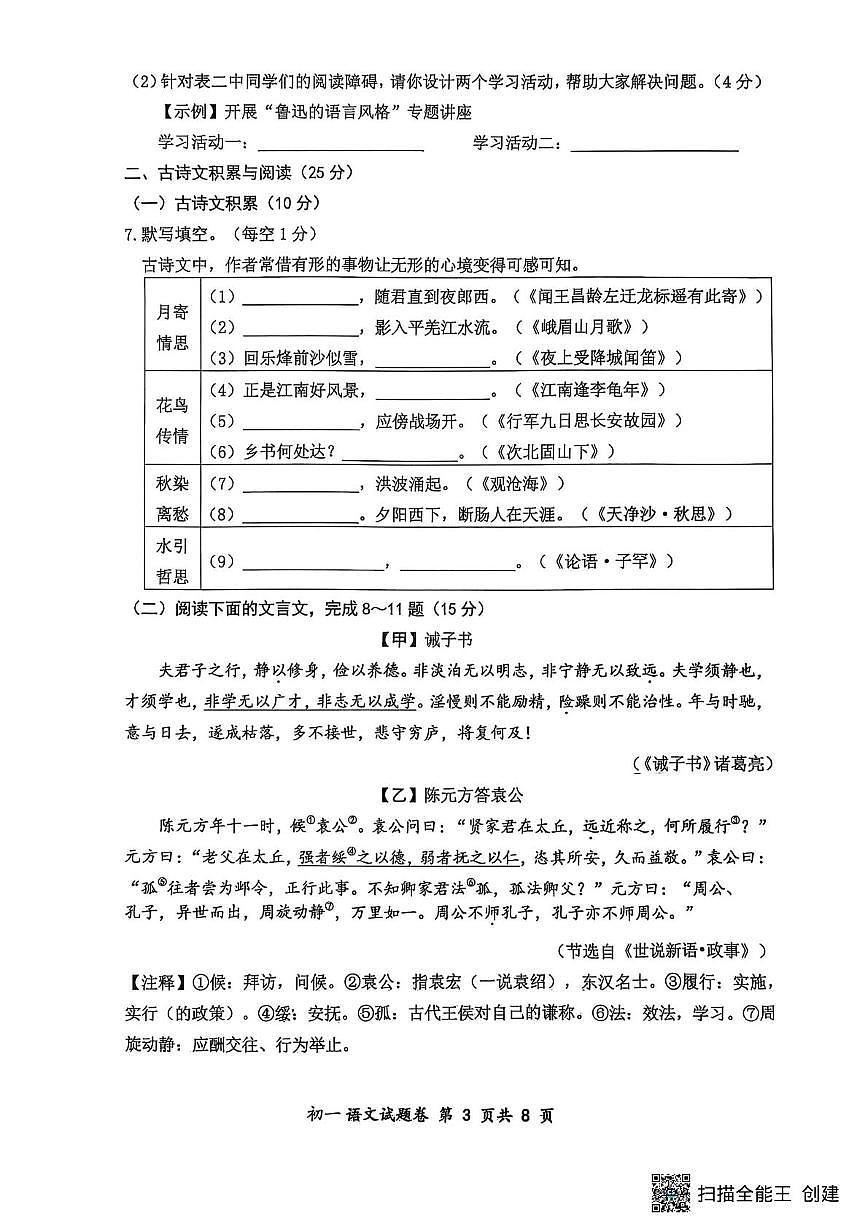 重庆市鲁能巴蜀中学校2025-2026学年七年级上学期期中语文试卷第3页