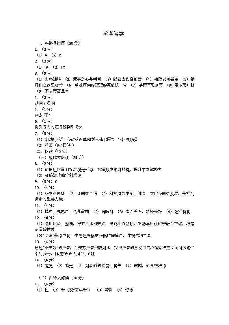 陕西省西安市碑林区2025-2026学年七年级上学期期中考试语文试题参考答案第1页