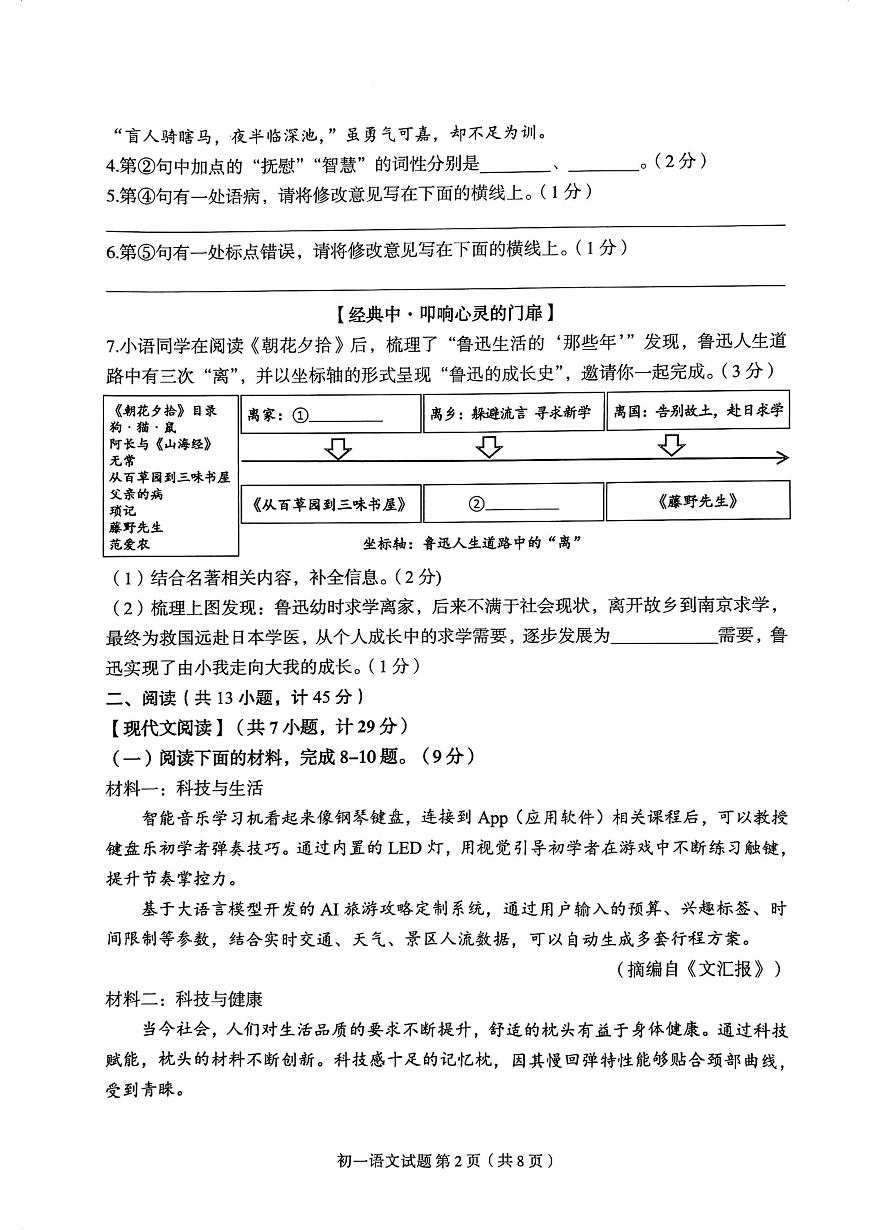 陕西省西安市碑林区2025—2026学年七年级上学期期中考试语文试题第2页