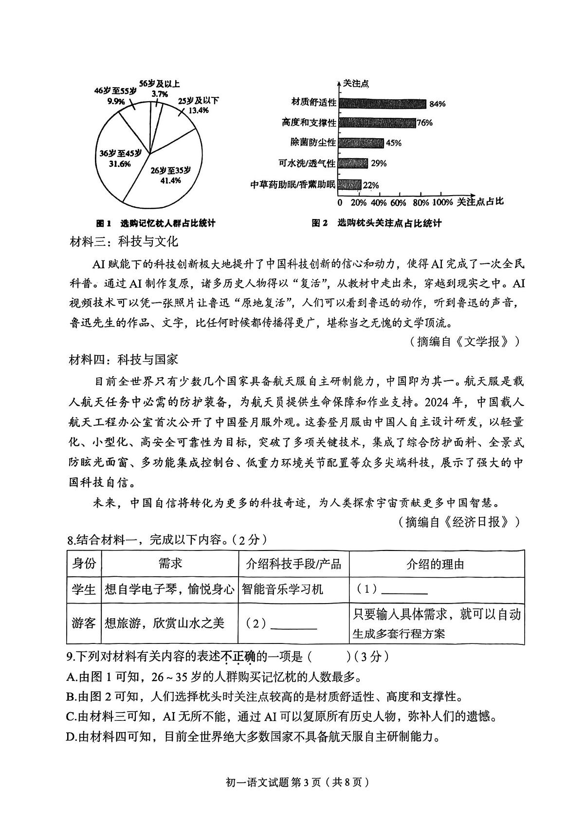 陕西省西安市碑林区2025—2026学年七年级上学期期中考试语文试题第3页