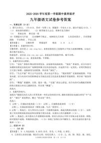 广东省茂名市高州市四校联考2025-2026学年九年级上学期11月期中语文试卷（PDF版，含答案）