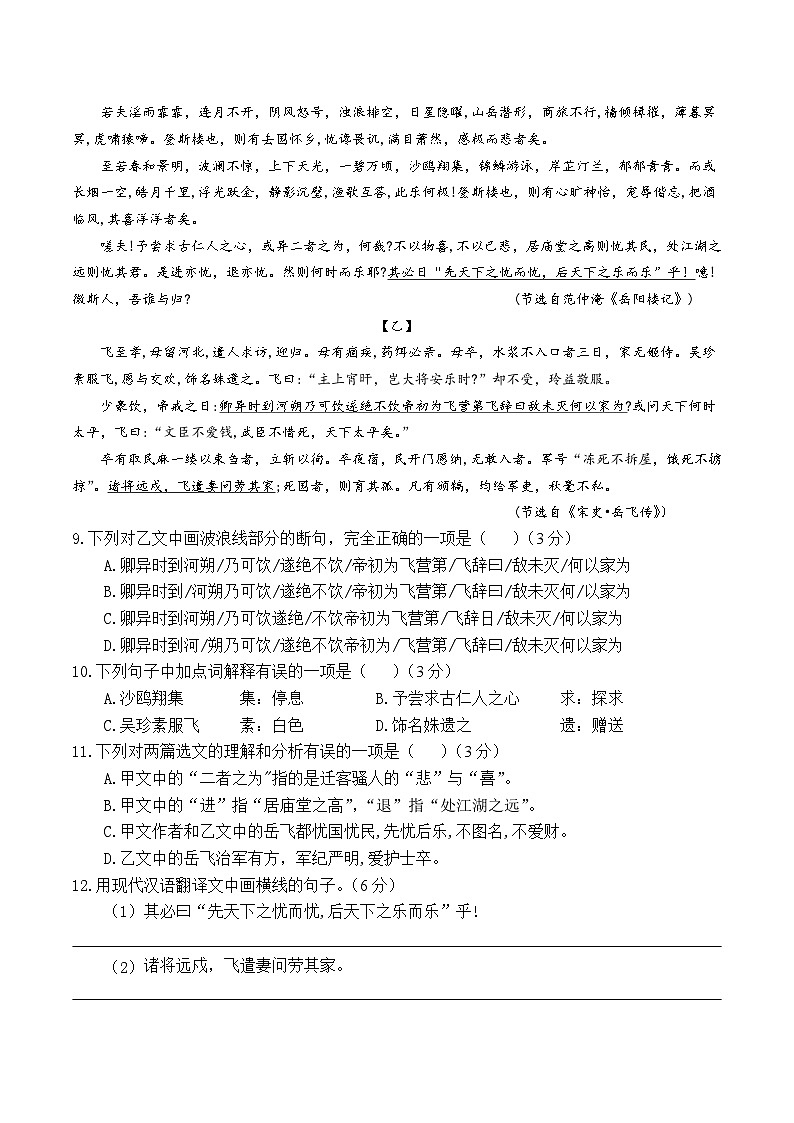 四川省泸县第一中学2026届九年级上学期期中考试语文试卷第3页