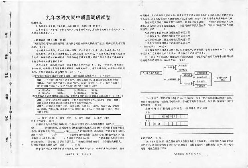 河南省信阳市平桥区2025-2026学年上期期中测试九年级语文试卷及答题卡第1页