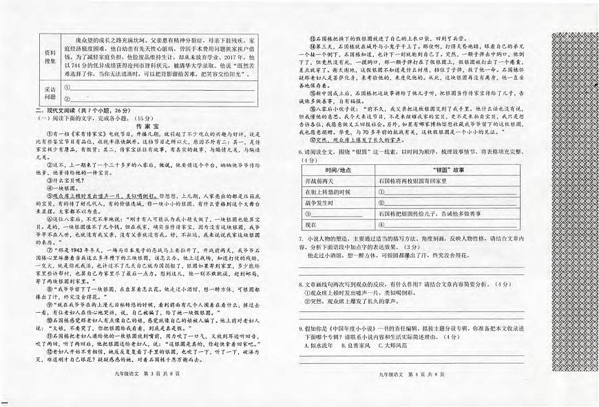 河南省信阳市平桥区2025-2026学年上期期中测试九年级语文试卷及答题卡第2页