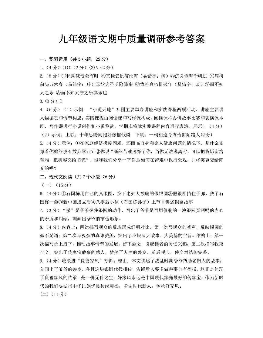 期中测试九年级语文期中参考答案第1页