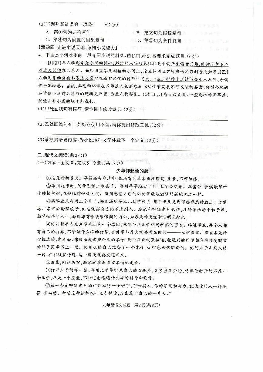 河南省驻马店市平舆县2025-2026学年度上学期期中学情测评九年级语文试卷第2页