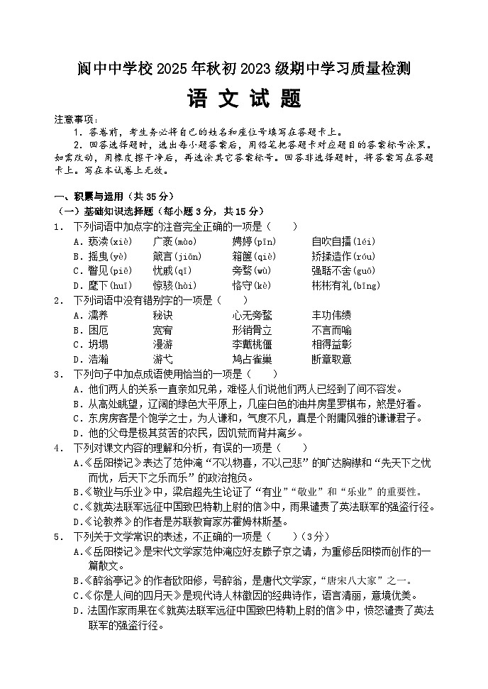 四川省南充市阆中中学校2025-2026学年九年级上学期11月期中语文试题第1页