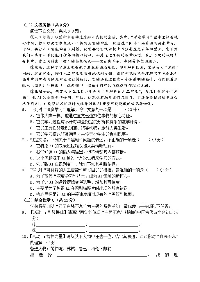 四川省南充市阆中中学校2025-2026学年九年级上学期11月期中语文试题第2页