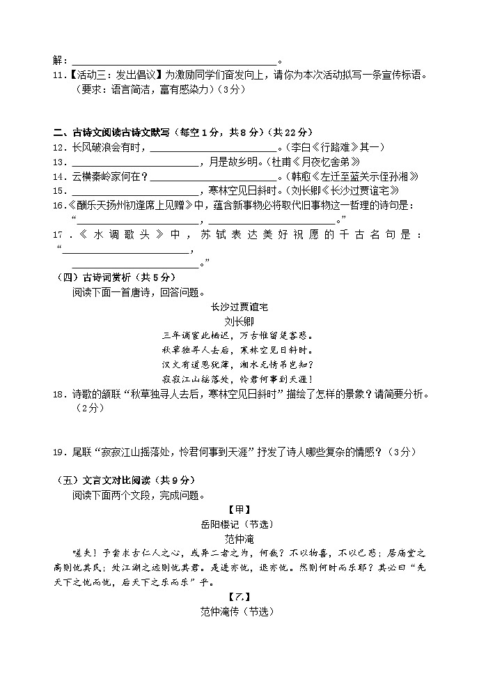 四川省南充市阆中中学校2025-2026学年九年级上学期11月期中语文试题第3页