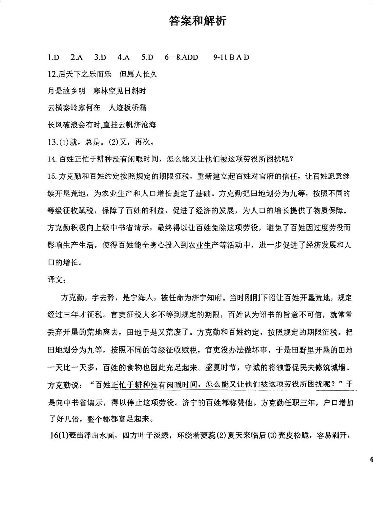 天津市静海区杨成庄乡中学2025-2026学年九年级上学期期中考试语文试题答案第1页