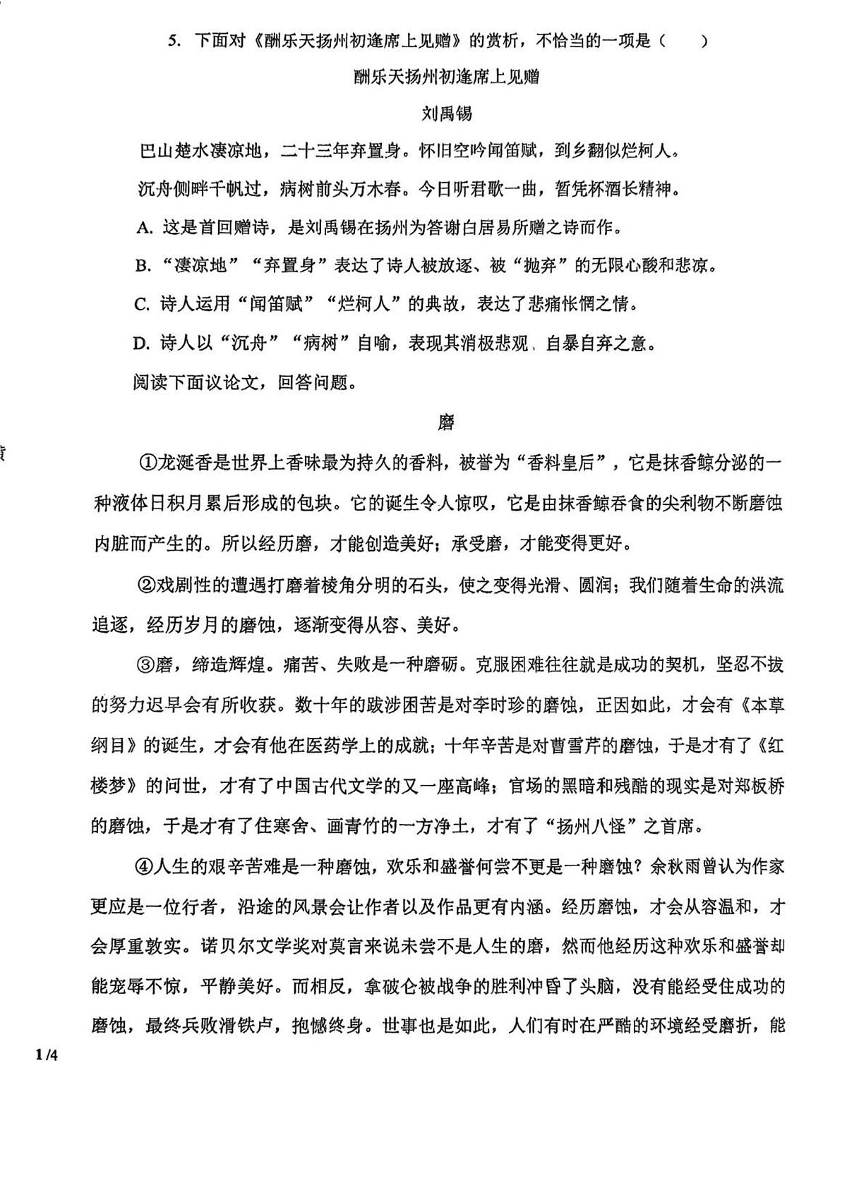 天津市静海区杨成庄乡中学2025-2026学年九年级上学期期中考试语文试题第2页