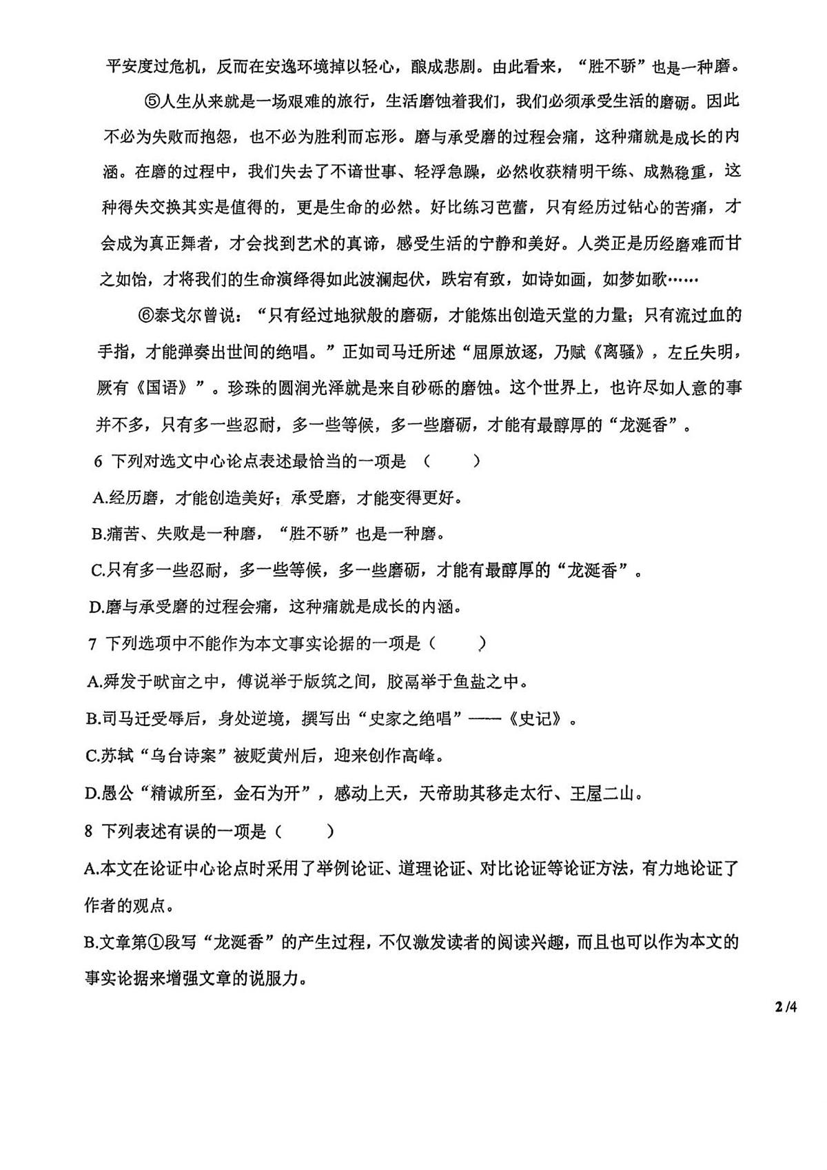 天津市静海区杨成庄乡中学2025-2026学年九年级上学期期中考试语文试题第3页