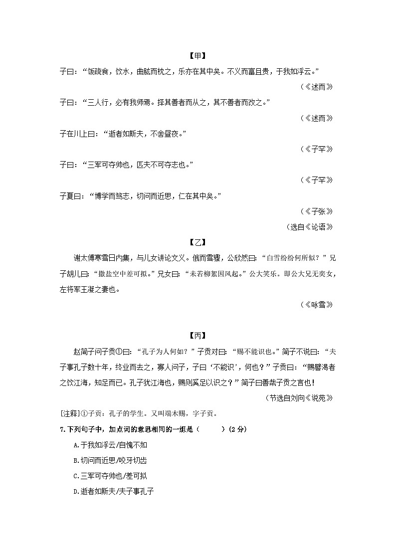 广东省实验中学教育集团2025-2026学年七年级上学期期中考试语文试题第3页