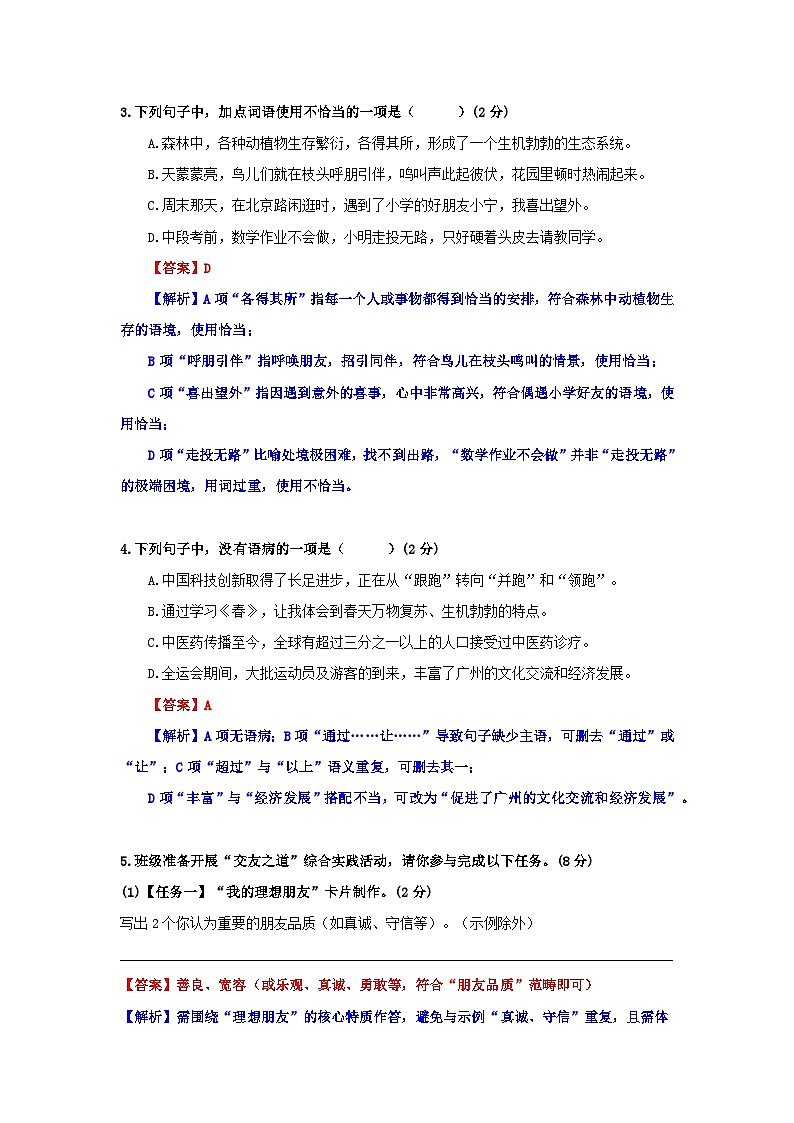 广东省实验中学教育集团2025-2026学年七年级上学期期中考试语文试题【答案】第2页