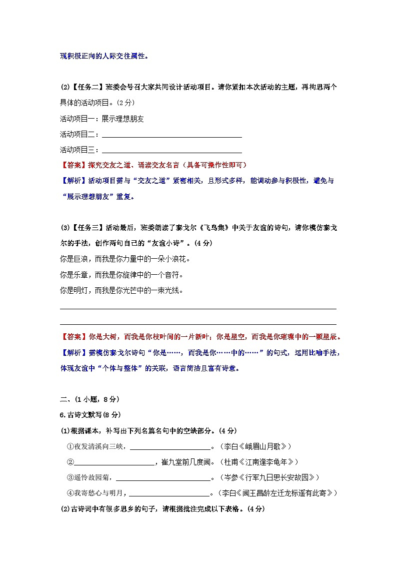 广东省实验中学教育集团2025-2026学年七年级上学期期中考试语文试题【答案】第3页