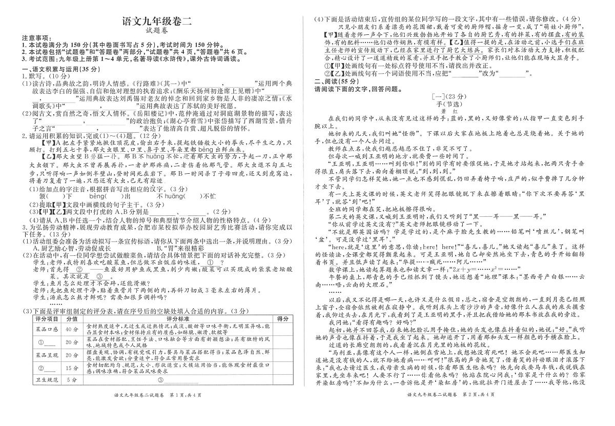 安徽省淮北市五校联考2025-2026学年九年级上学期11月期中语文试题第1页