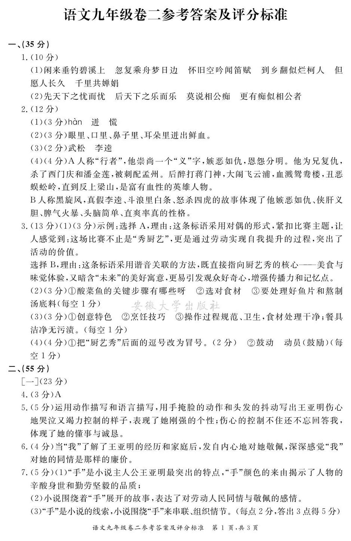 语文九年级卷二答案第1页