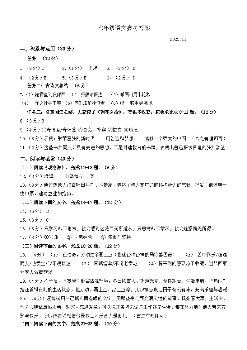 7年级语文参考答案第1页