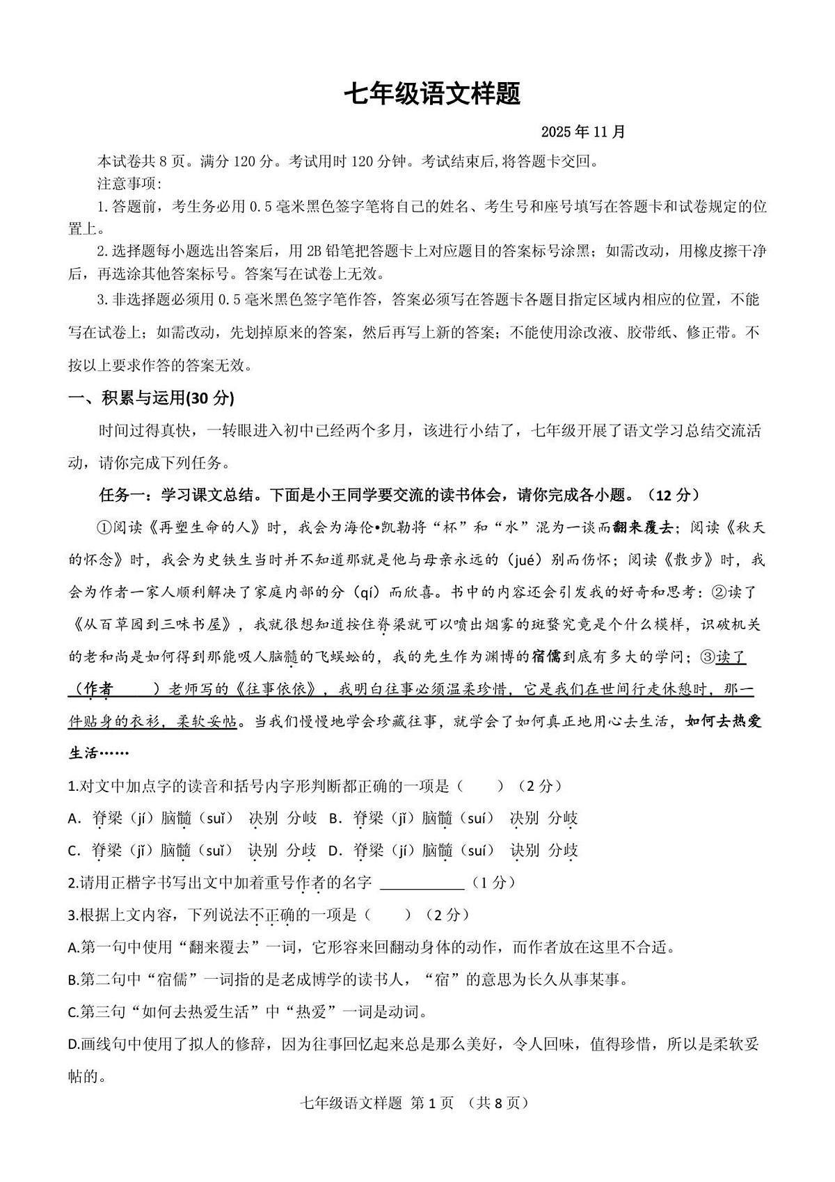 山东省菏泽市定陶区2025-2026学年七年级上学期期中考试语文试题第1页