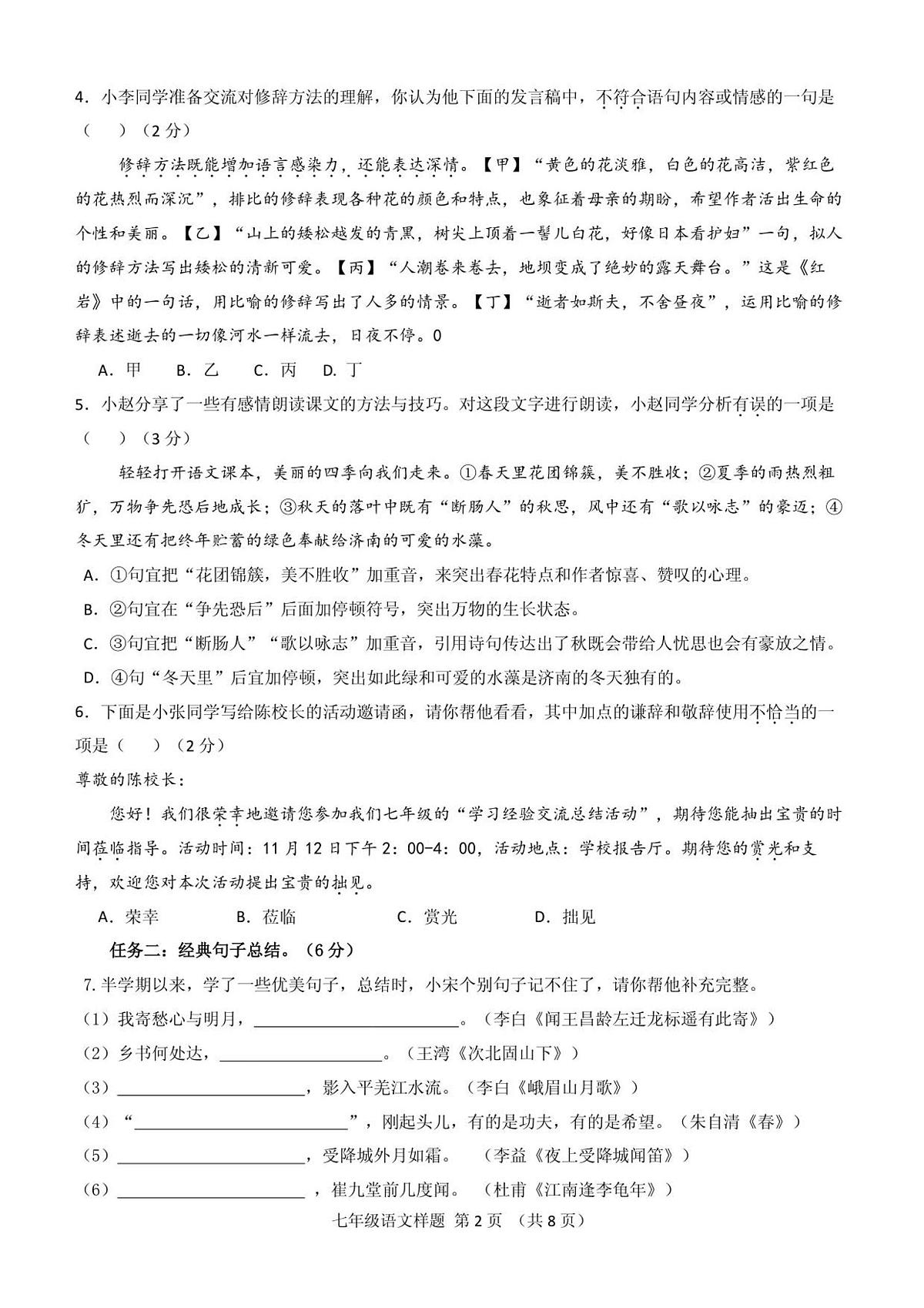 山东省菏泽市定陶区2025-2026学年七年级上学期期中考试语文试题第2页