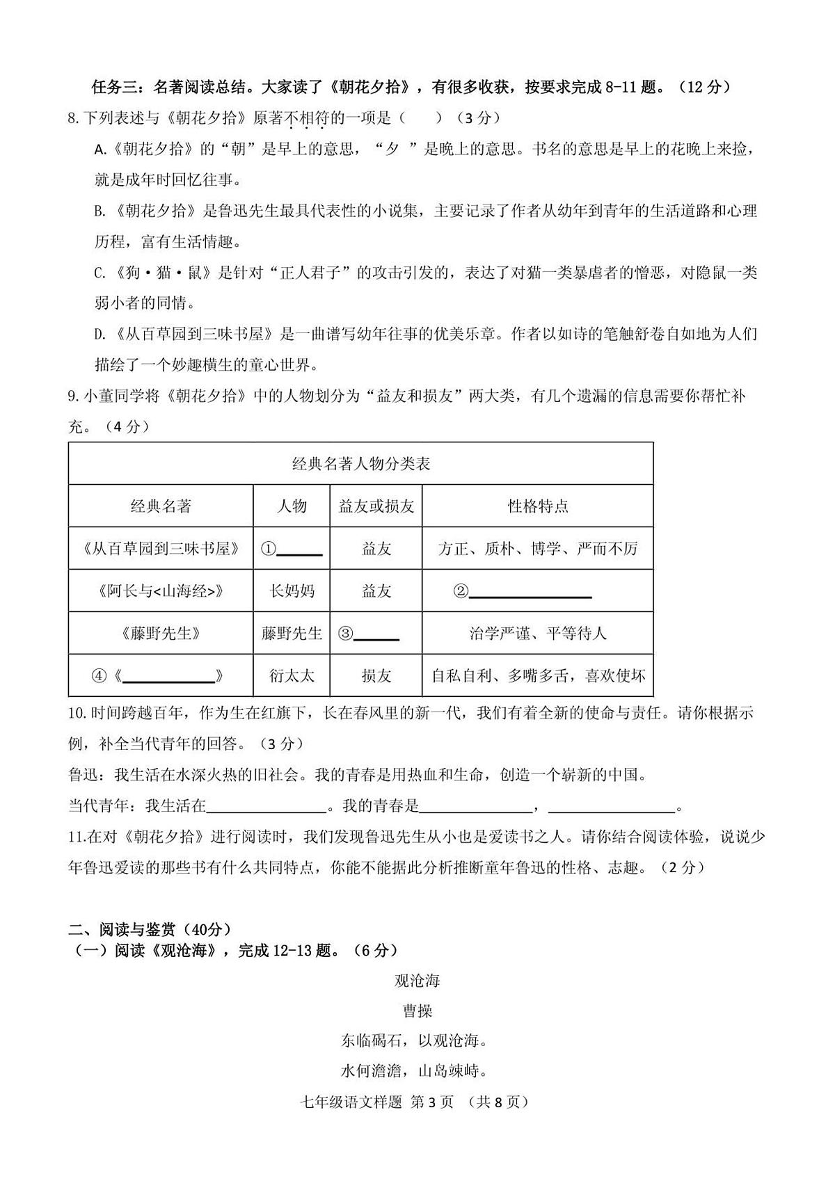 山东省菏泽市定陶区2025-2026学年七年级上学期期中考试语文试题第3页