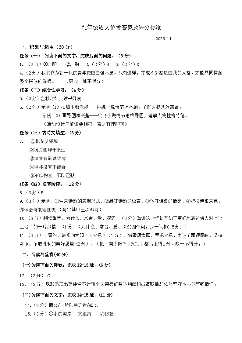 9年级语文参考答案第1页