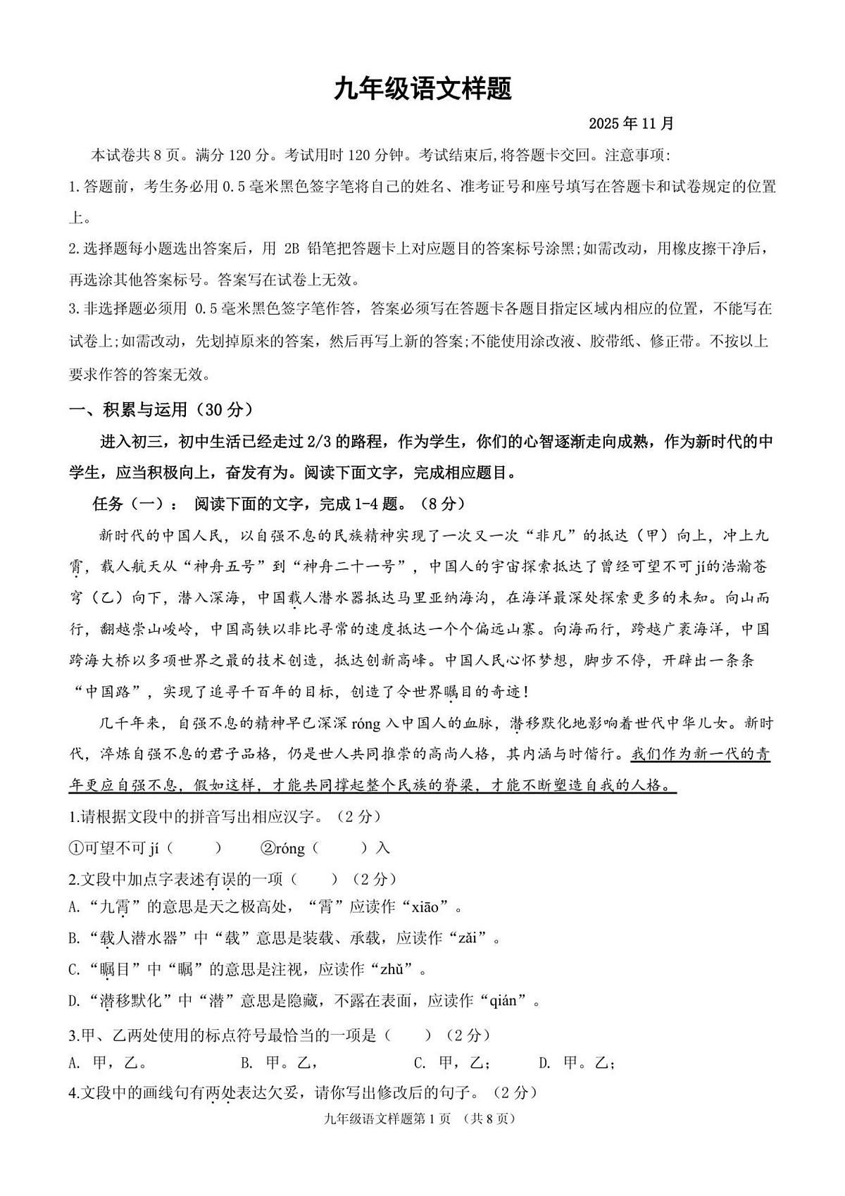 山东省菏泽市定陶区2025-2026学年九年级上学期期中考试语文试题第1页