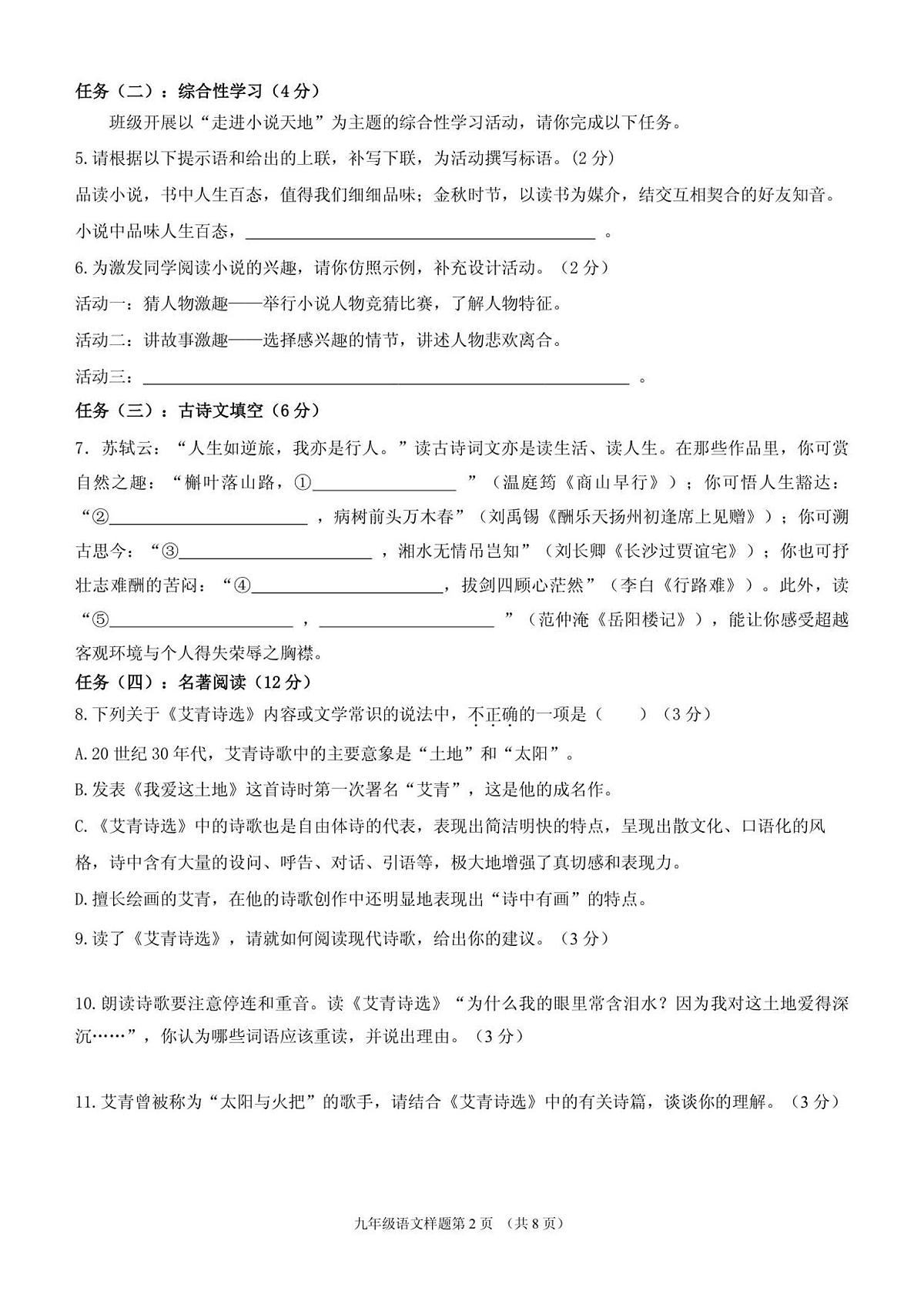山东省菏泽市定陶区2025-2026学年九年级上学期期中考试语文试题第2页