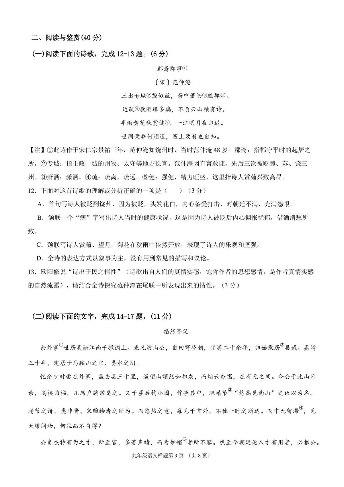 山东省菏泽市定陶区2025-2026学年九年级上学期期中考试语文试题第3页