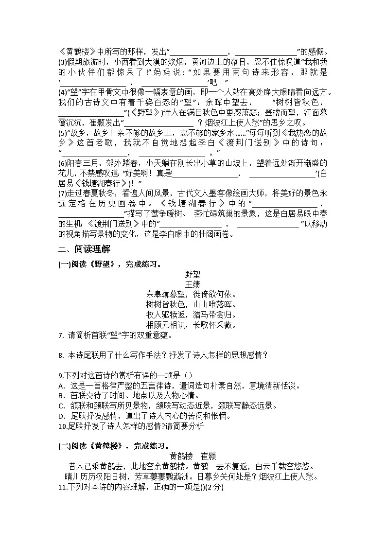 统编版语文八年级上册第14课唐诗五首练习题（含答案）第2页