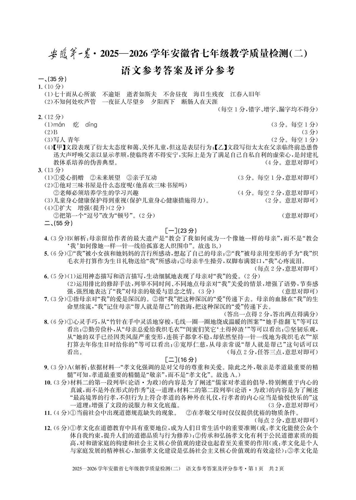 七年级语文参考答案 2B第1页