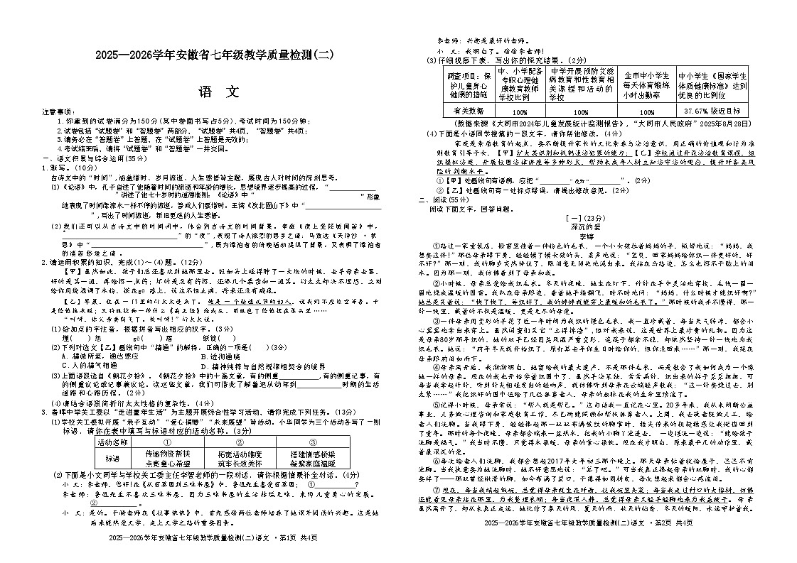 安徽省阜阳市颍州区南京路初级中学2025-2026学年七年级上学期11月期中语文试题第1页