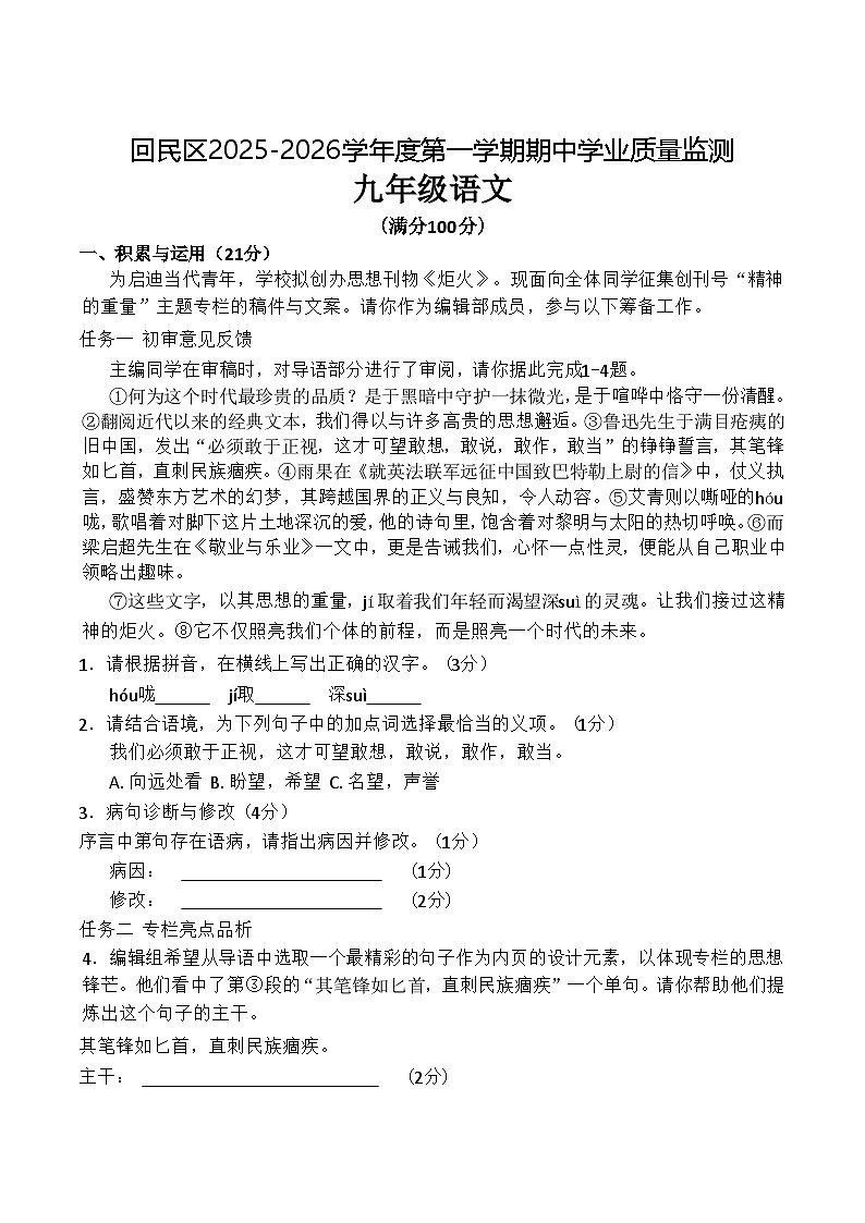 内蒙古呼和浩特市回民区2026届九年级上学期期中考试语文试卷第1页