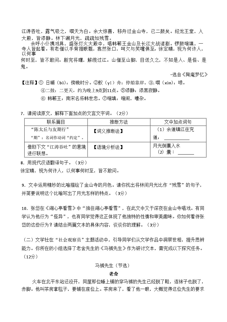 内蒙古呼和浩特市回民区2026届九年级上学期期中考试语文试卷第3页