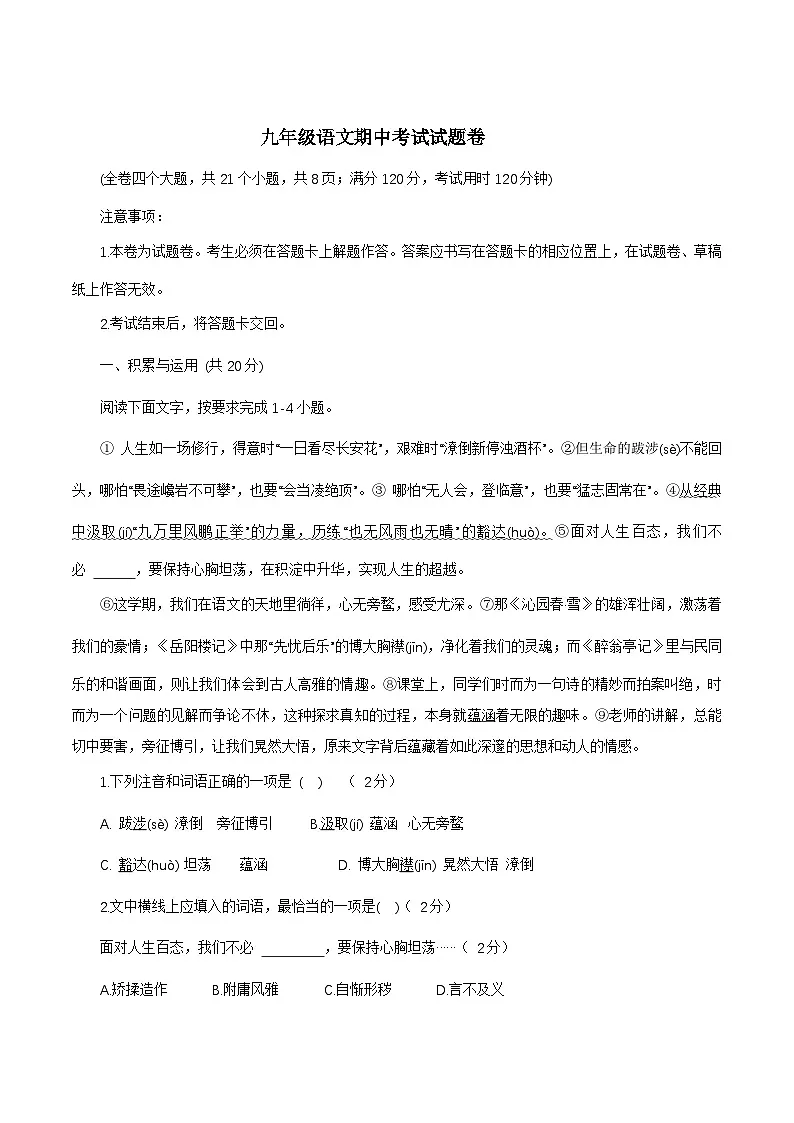 湖南省长沙市宁乡市西部六乡镇2026届九年级上学期11月期中考试语文试卷第1页